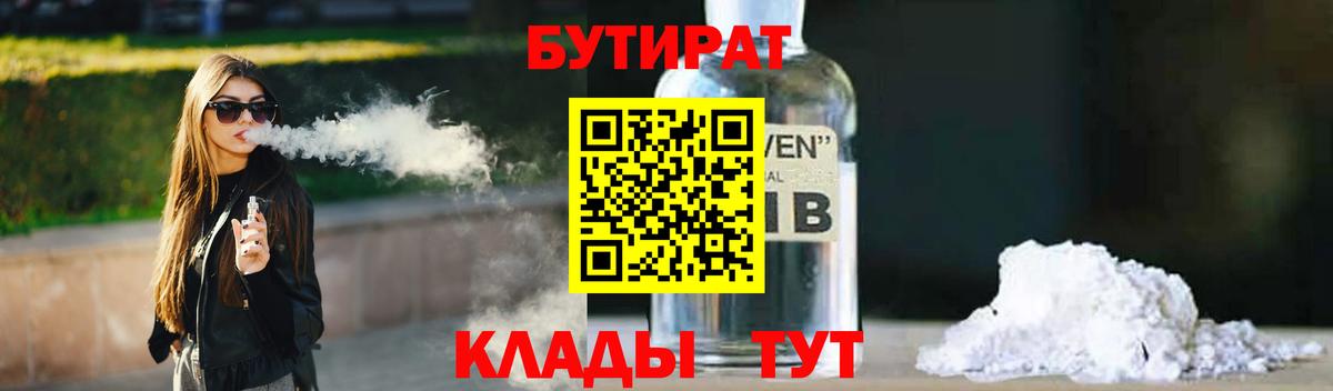 Бутират  БУТИРАТ Butirat  Вход с VPN  Губаха 