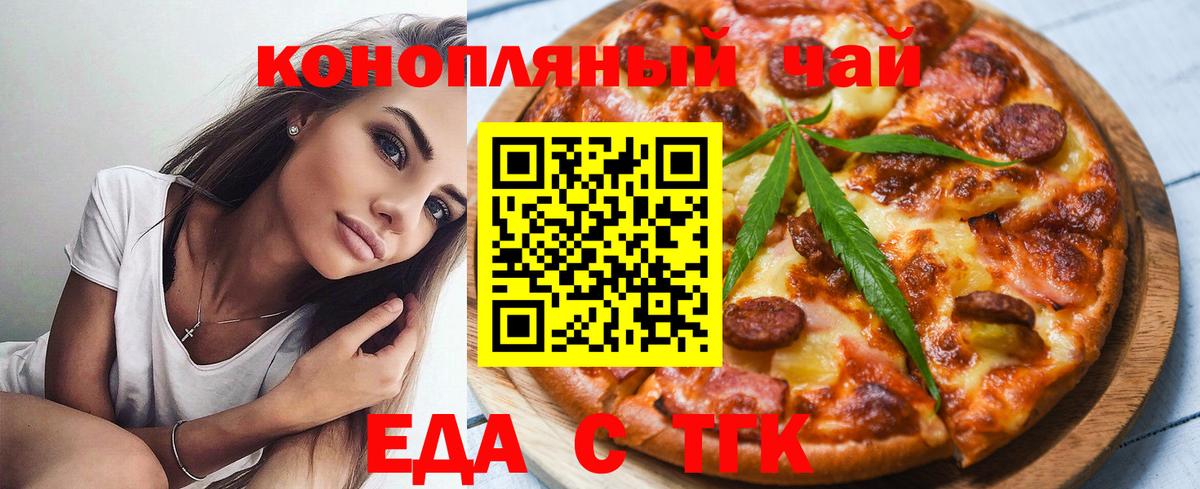 Еда ТГК марихуана  Вход с VPN  Губаха 