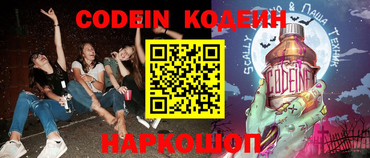 Codein Purple Drank  Вход с VPN  Губаха 