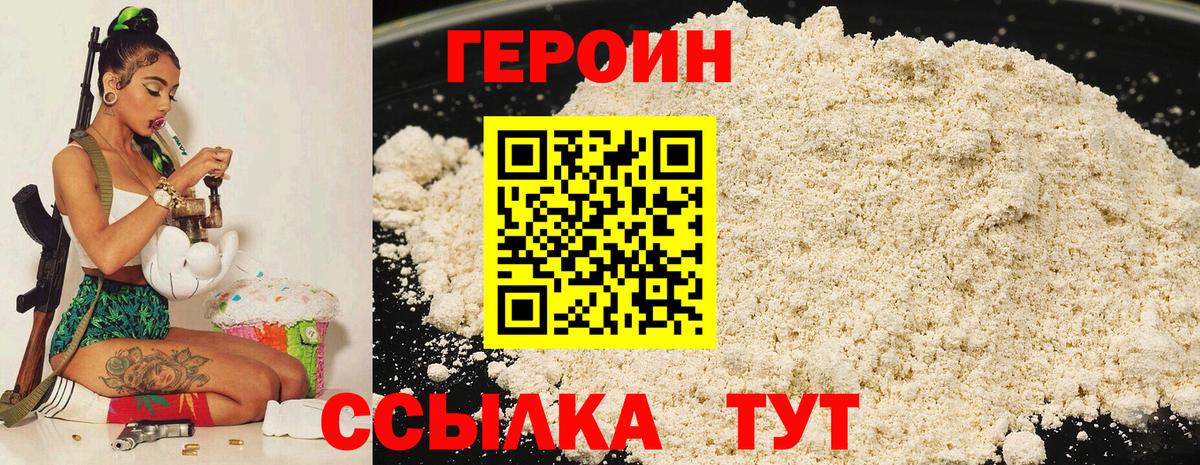 Героин герыч Губаха
