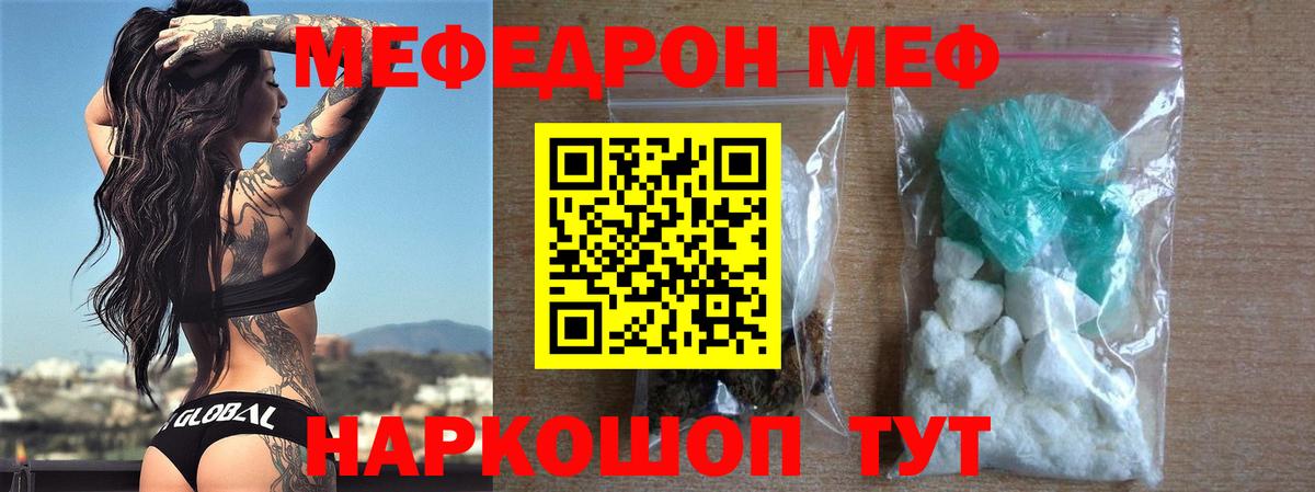 Меф  Губаха