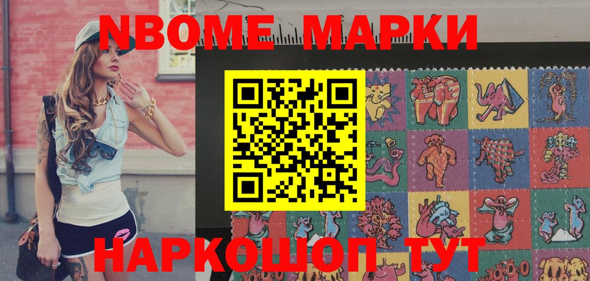 Марки N-bome 1,5мг Губаха