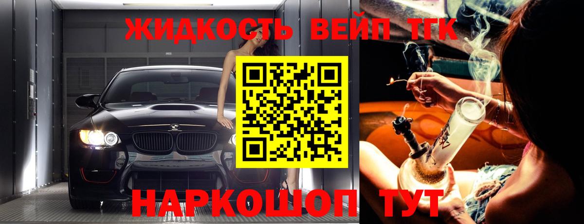 ТГК жижа  Вход с VPN  Губаха 